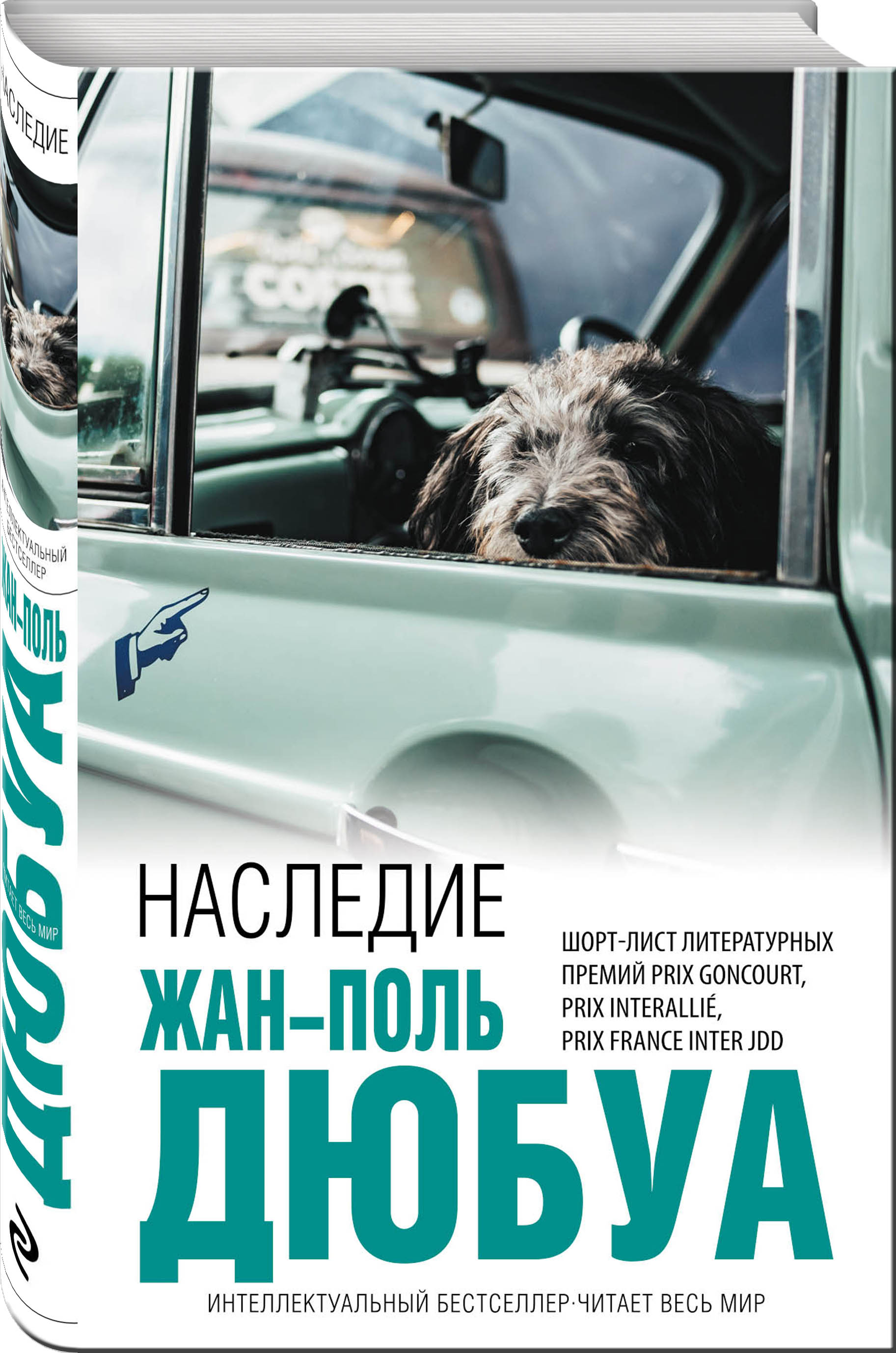 Жан-Поль Дюбуа Наследие