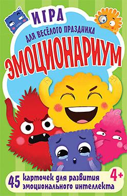 Zakazat.ru: Игра для весёлого праздника "Эмоционариум" 45 карточек для развития эмоционального интеллекта. Гришина А Н