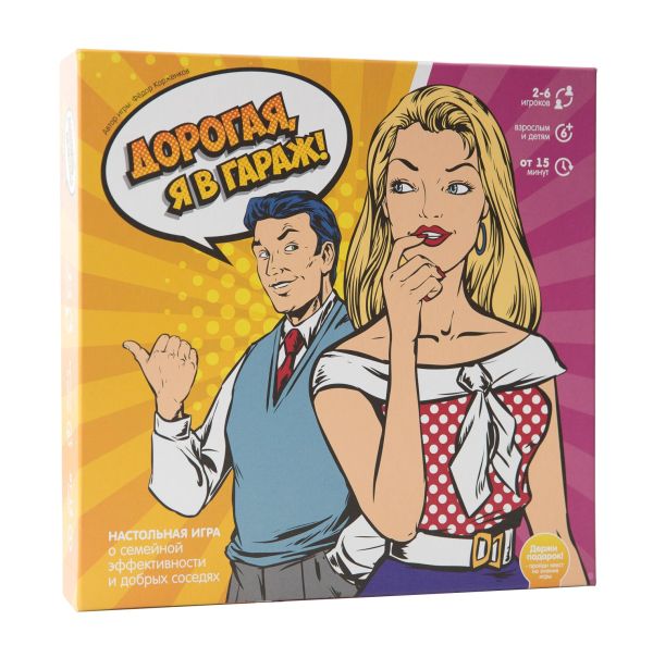 

Наст. игра "Дорогая, я в гараж!"