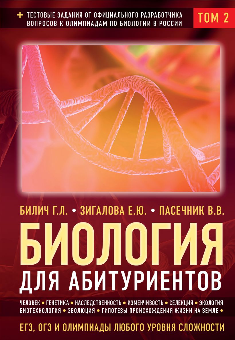 Биология огэ 2022 парта