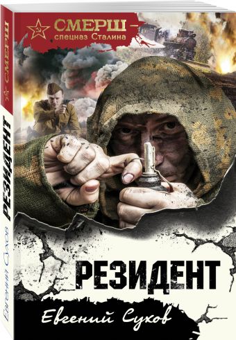 

Резидент