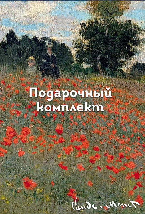 

Подарочный короб "Моне"