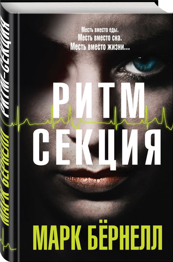 Zakazat.ru: Ритм-секция. Бёрнелл Марк