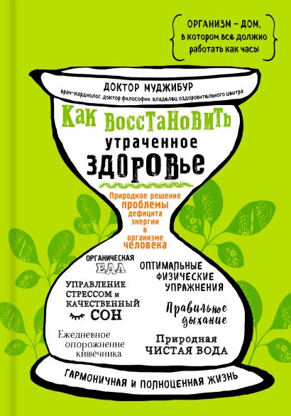 Как восстановить утраченное здоровье pdf. Смотреть фото Как восстановить утраченное здоровье pdf. Смотреть картинку Как восстановить утраченное здоровье pdf. Картинка про Как восстановить утраченное здоровье pdf. Фото Как восстановить утраченное здоровье pdf