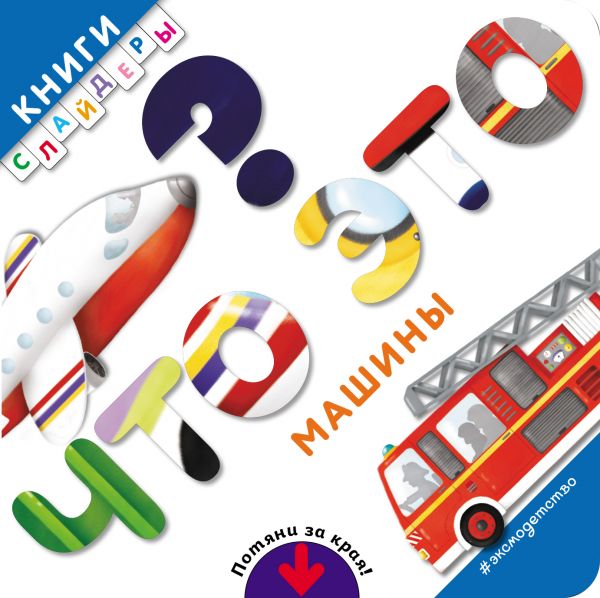 Zakazat.ru: Что это? Машины