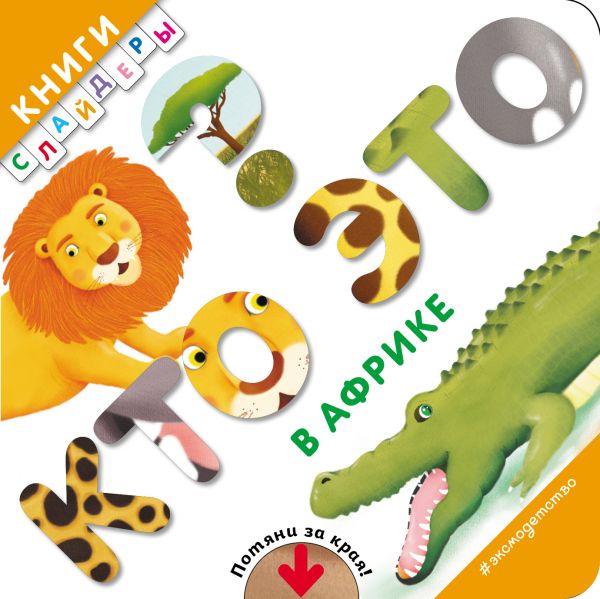 Zakazat.ru: Кто это? В Африке