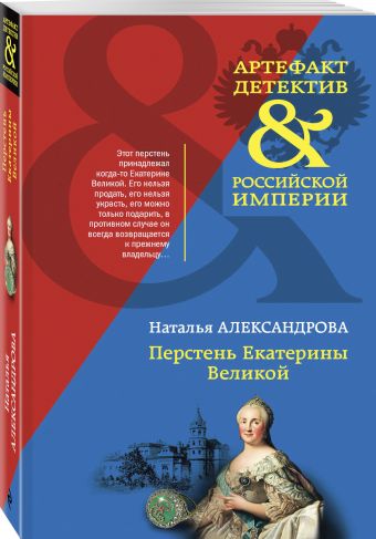 

Перстень Екатерины Великой