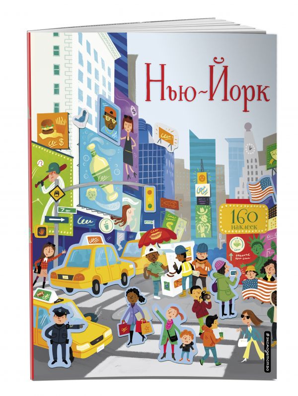 Джеймс МакЛэйн - Нью-Йорк (с наклейками)