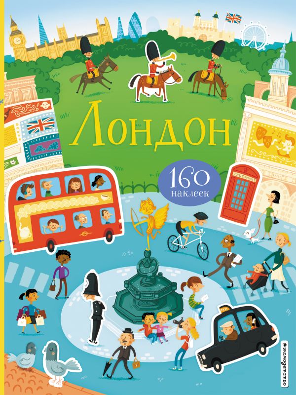 Zakazat.ru: Лондон (с наклейками). МакЛэйн Джеймс