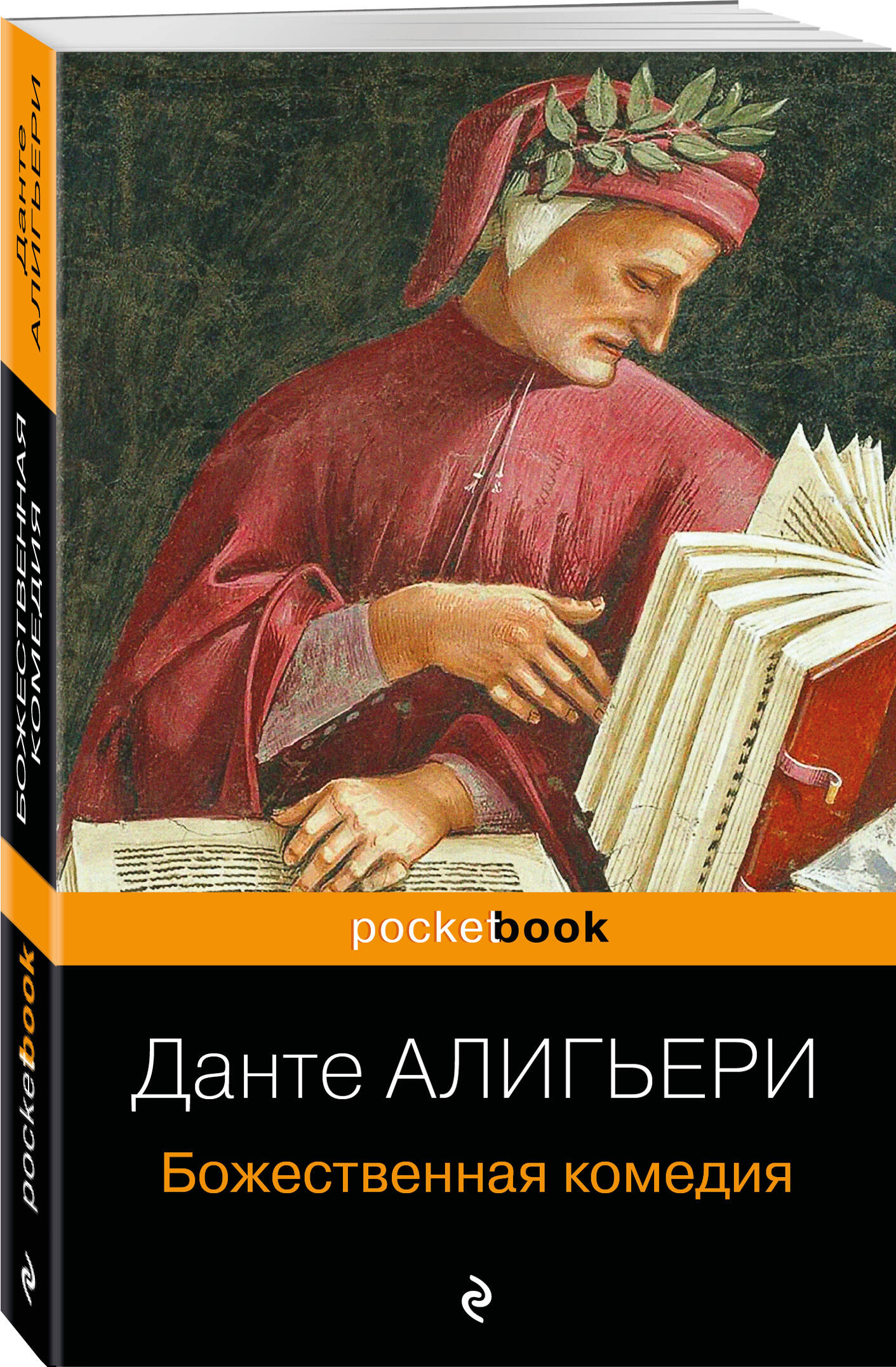 Какое произведение написано позже других фауст божественная комедия ромео и джульетта