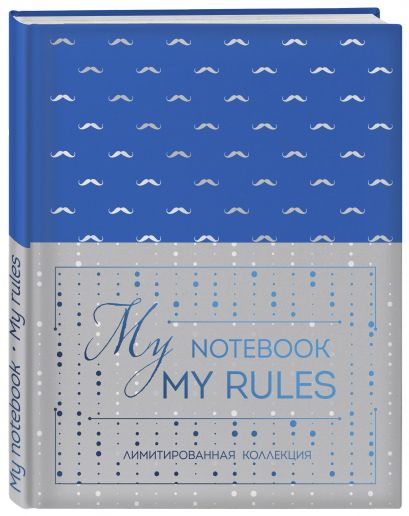 Блокнот "My notebook. My rules" (синий) (полусупер) - фото 1