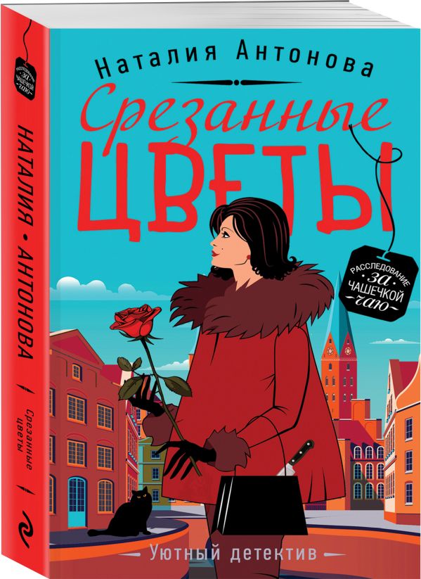 Zakazat.ru: Срезанные цветы. Антонова Наталия Николаевна