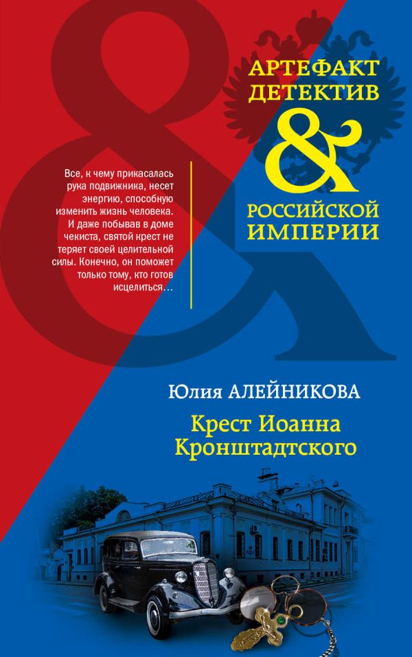 Крест Иоанна Кронштадтского. Алейникова Юлия