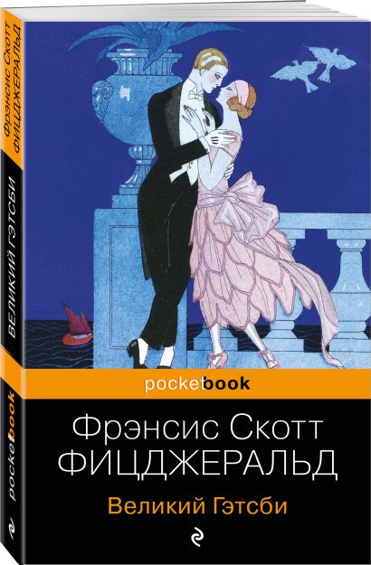 Великий гэтсби книга фото