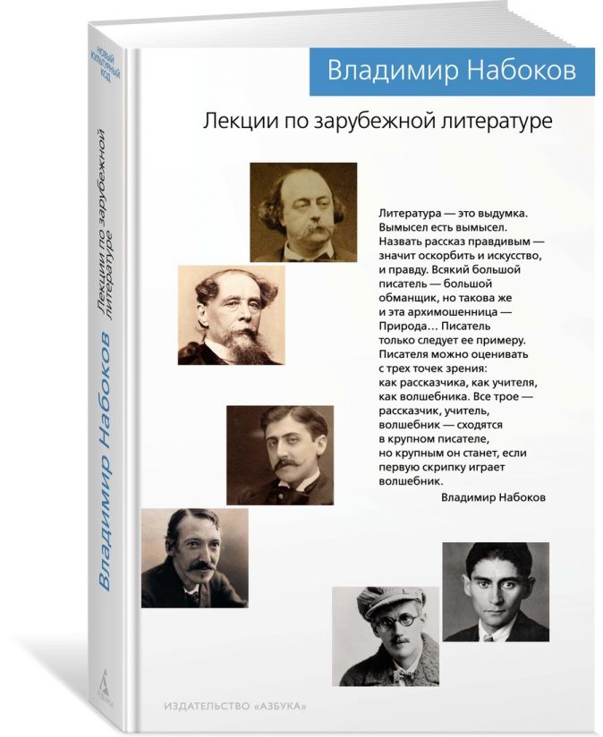 Лекции по зарубежной литературе