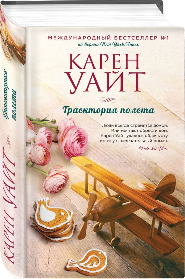 Zakazat.ru: Траектория полета. Уайт Карен