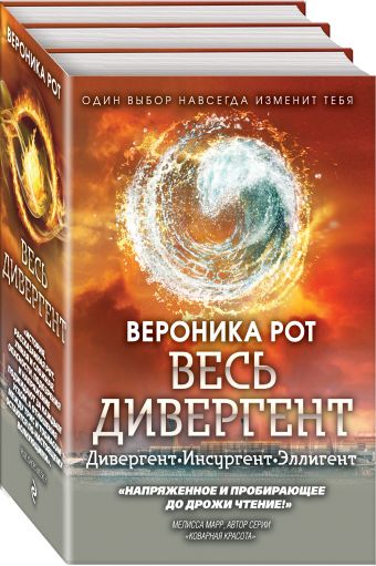 

Весь Дивергент