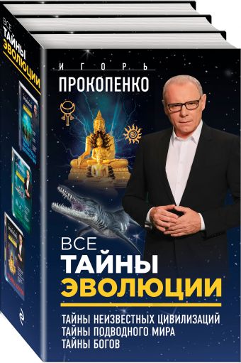 

Все тайны эволюции