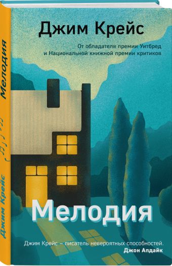 Мелодия Мелодия Джим Крейс