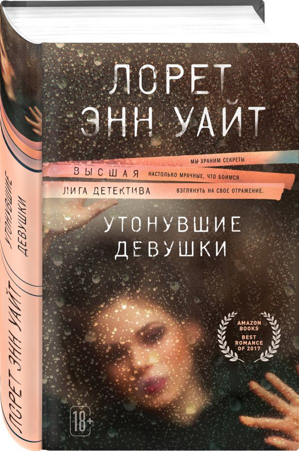 Zakazat.ru: Утонувшие девушки. Уайт Лорет Энн