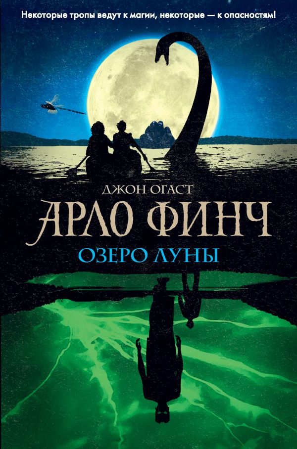 Zakazat.ru: Арло Финч. Озеро Луны. Огаст Джон