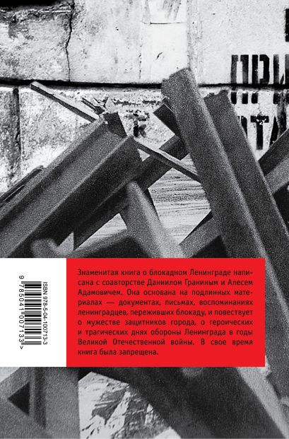 Книга блокада читать. Алесь Адамович Блокадная книга. Книга Блокадные новеллы.