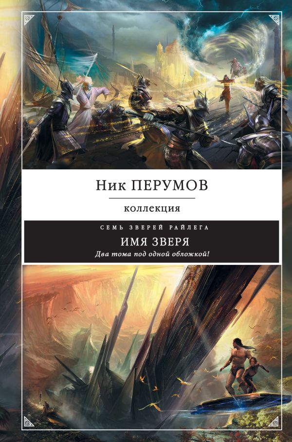 

Имя зверя