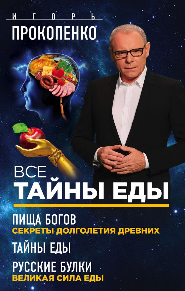 

Все тайны еды