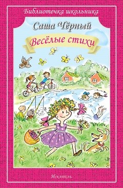 

БШ. Весёлые стихи.