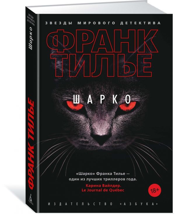 Zakazat.ru: Шарко. Тилье Ф.
