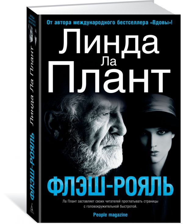 Zakazat.ru: Флэш-Рояль. Ла Плант Л.