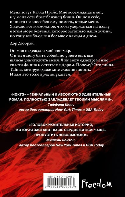 Книга Ноктэ • Кортни Коул – купить книгу по низкой цене, читать отзывы ...
