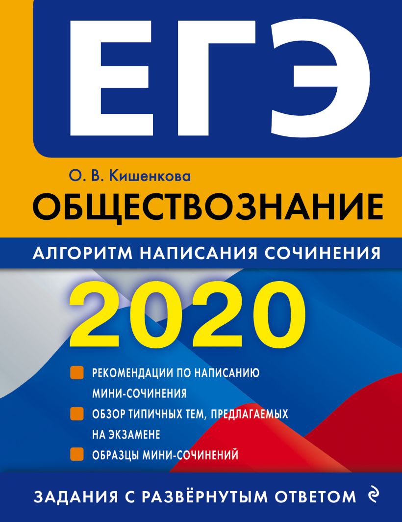 Текст егэ по обществознанию