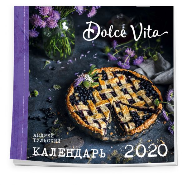 

Dolce vita. Календарь настенный на 2020 год (300х300 мм)