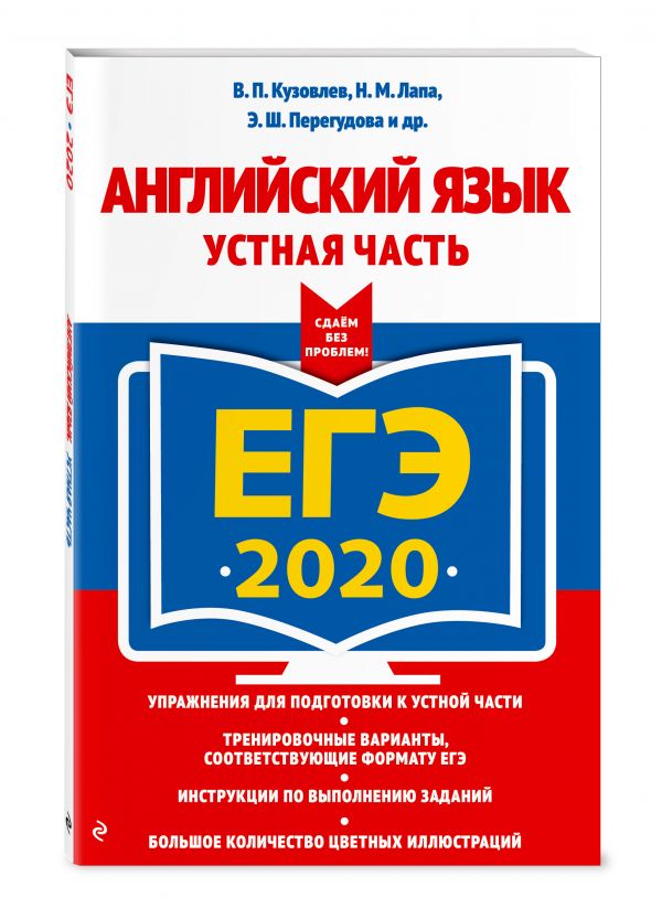 

ЕГЭ-2020. Английский язык. Устная часть