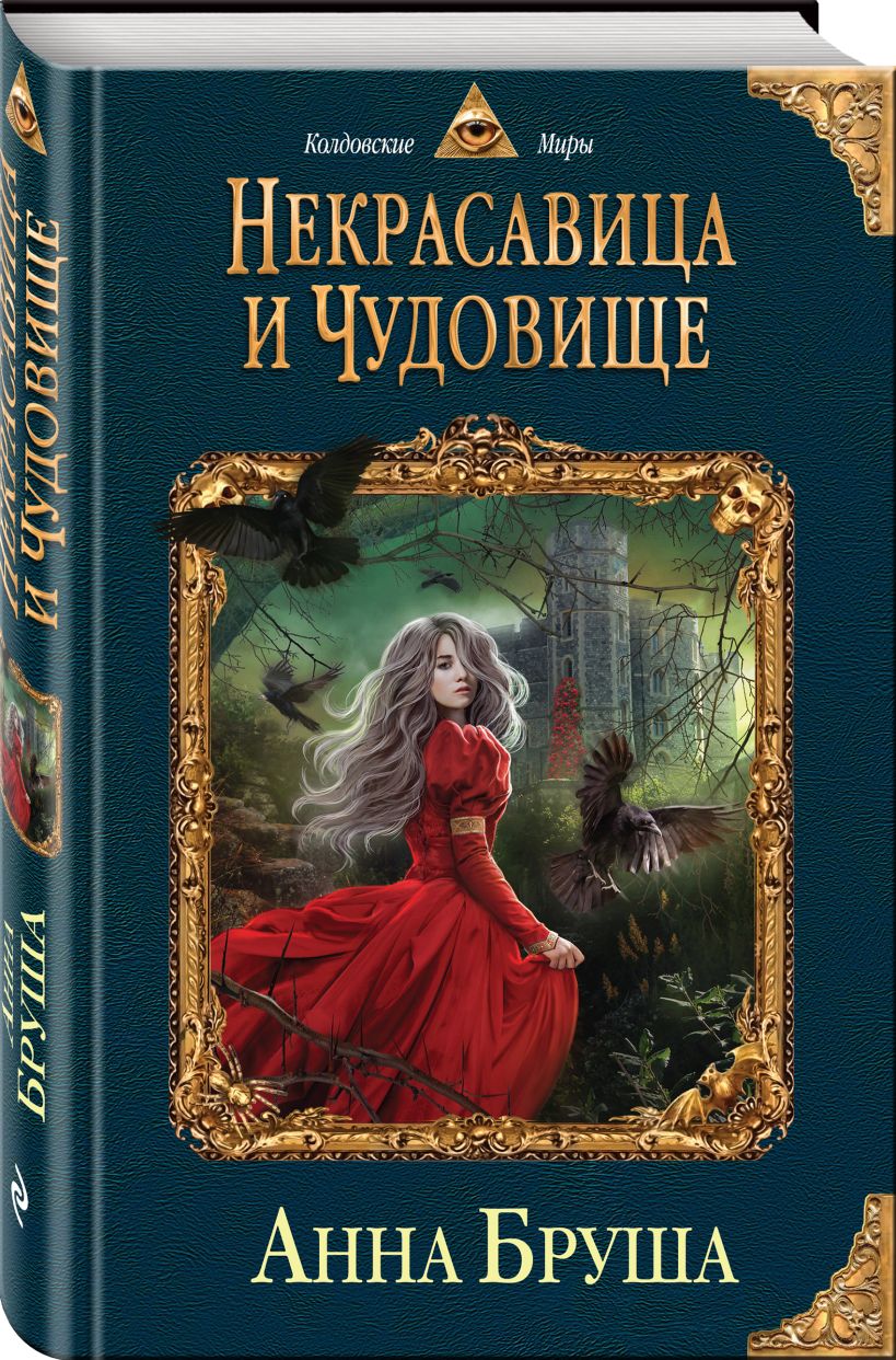 Книга красавица и чудовище с картинками