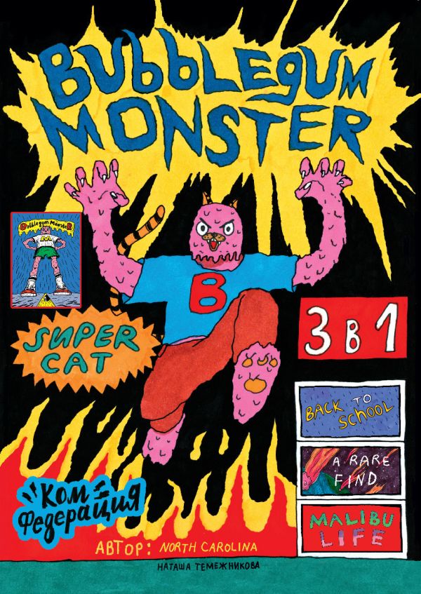

Bubble Gum Monster