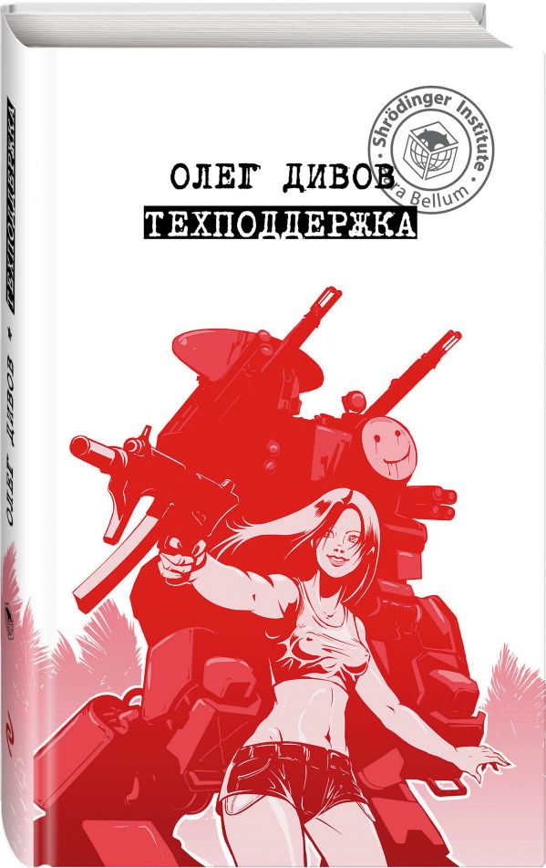 Zakazat.ru: Техподдержка. Дивов Олег Игоревич