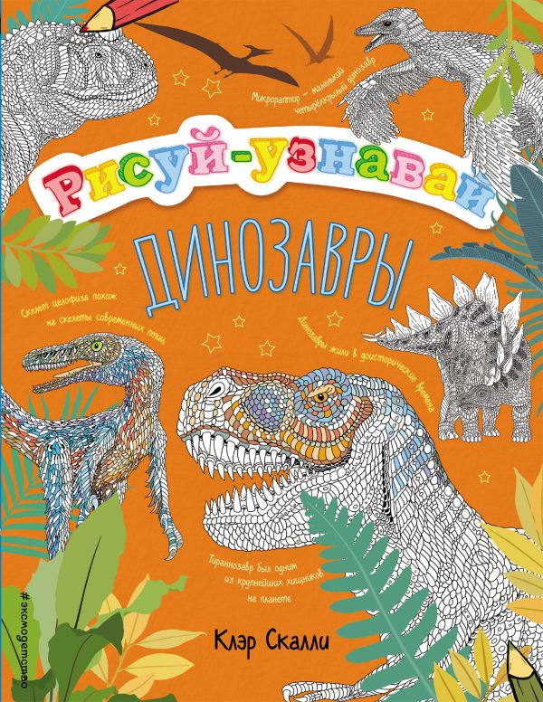 Zakazat.ru: Динозавры