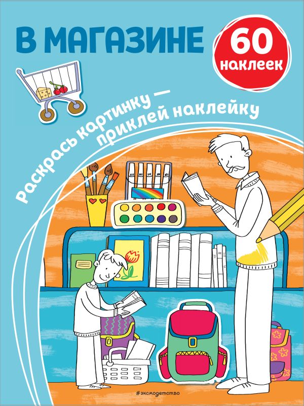 Zakazat.ru: В магазине (+ наклейки)