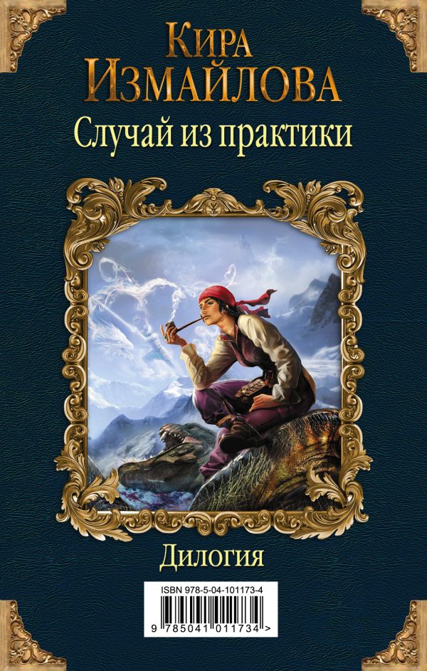 

Случай из практики. Дилогия