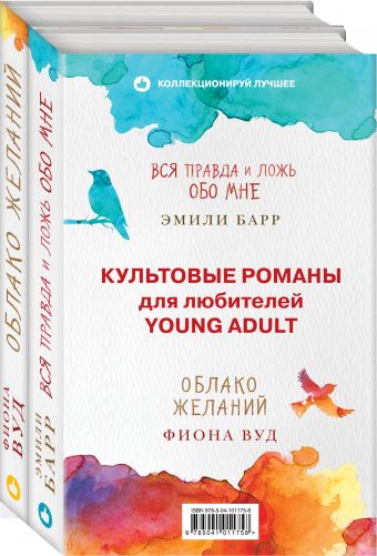

Культовые романы для любителей Young Adult (бандероль)