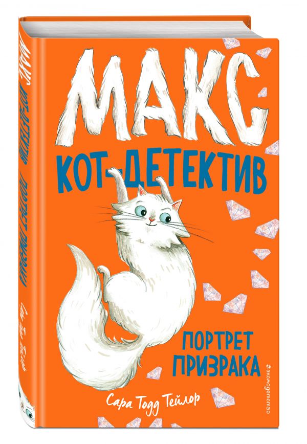 Портрет призрака