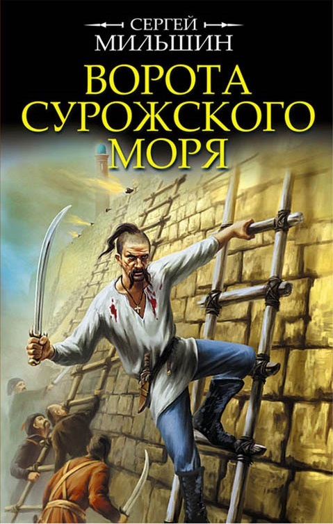 

Ворота Сурожского моря