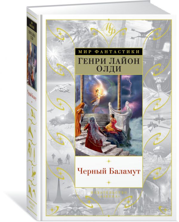 Zakazat.ru: Черный Баламут. Олди Г.Л.
