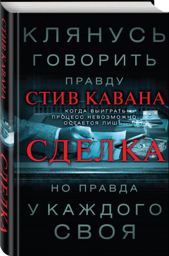 

Сделка