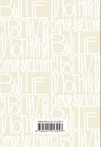 Книга Выше стропила, плотники. Симор - введение • Дж. Д. Сэлинджер ...