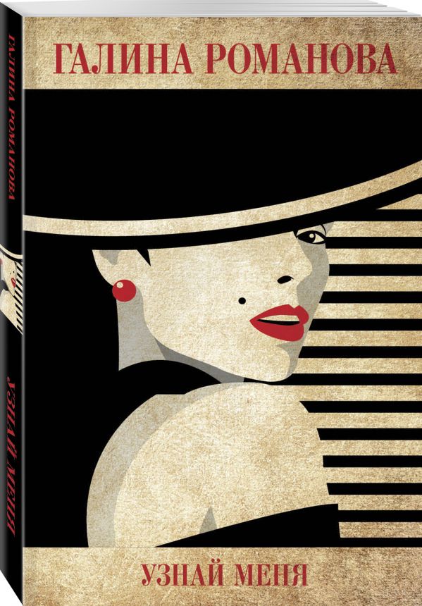 Zakazat.ru: Узнай меня. Романова Галина Владимировна