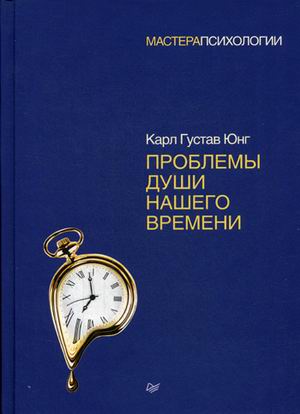 

Проблемы души нашего времени