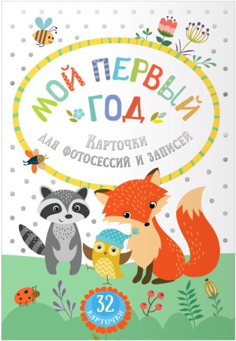 

Карточки для фотосессий и записей. Мой первый год.